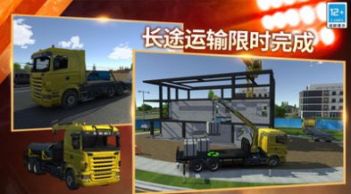 模拟卡车运货游戏官方安卓版图片1