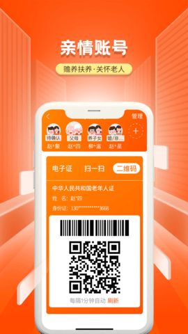 中国老年人才网app图2