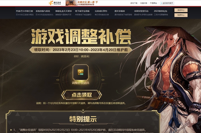 dnf调整补偿道具怎么领   地下城与勇士调整补偿道具领取流程一览[多图]