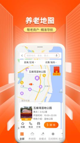 中国老年人才网app图3