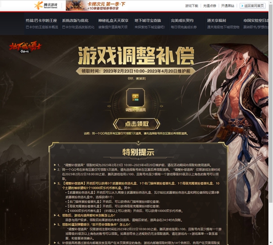 dnf调整补偿道具领取入口   地下城与勇士和谐补偿道具领取网页地址[多图]