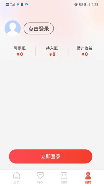 趣享GO最新版本图3