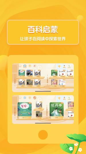 国妈绘本app手机版图片1