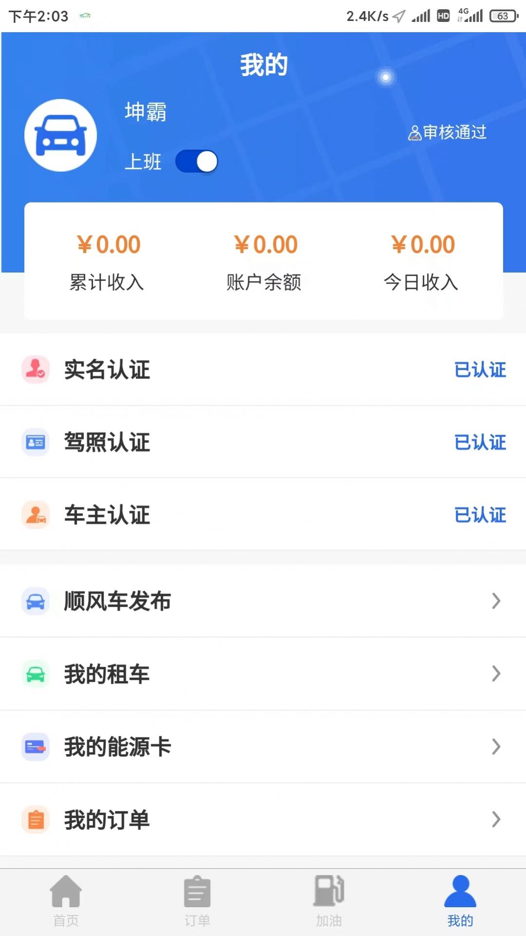 坤霸出行app官方版图片2