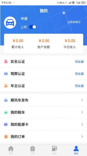 坤霸出行app官方版图片2
