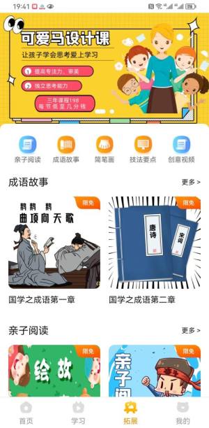 可爱马美术app图1