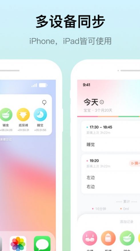 宝宝喂养日记app图3