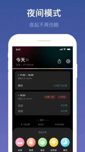 宝宝喂养日记软件app手机版图片1