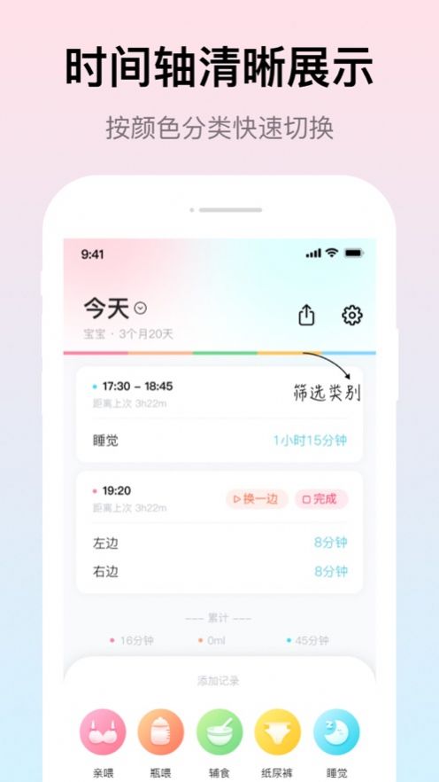 宝宝喂养日记软件app手机版图片2