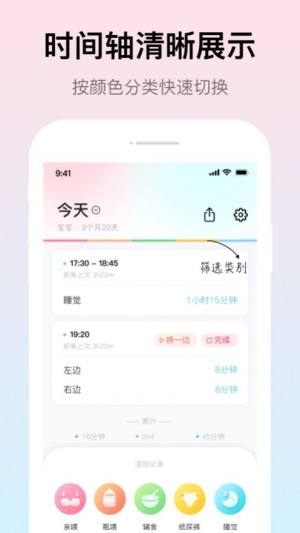 宝宝喂养日记软件app手机版图片2