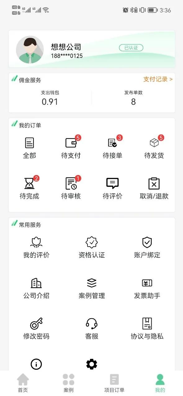 齐农地推助农app官方图片1