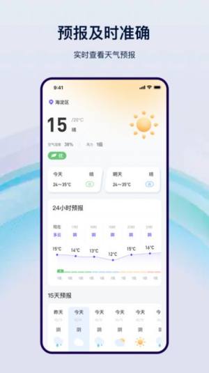 本地天气通app图1