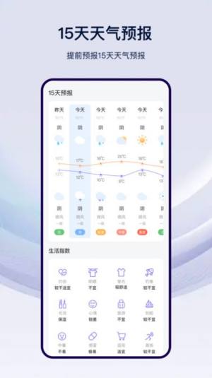 本地天气通app图3