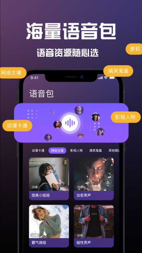 Mic变声器app图2