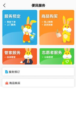 来逸得社区管家系统app官方版图片1