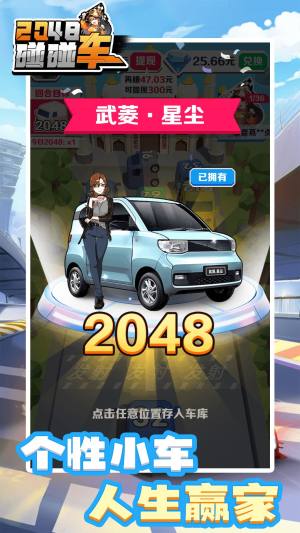 2048碰碰车红包游戏最新版图片1