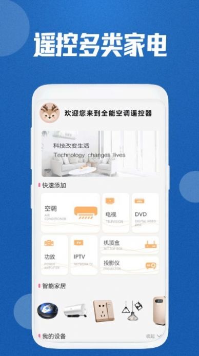 网络电视遥控器app图1