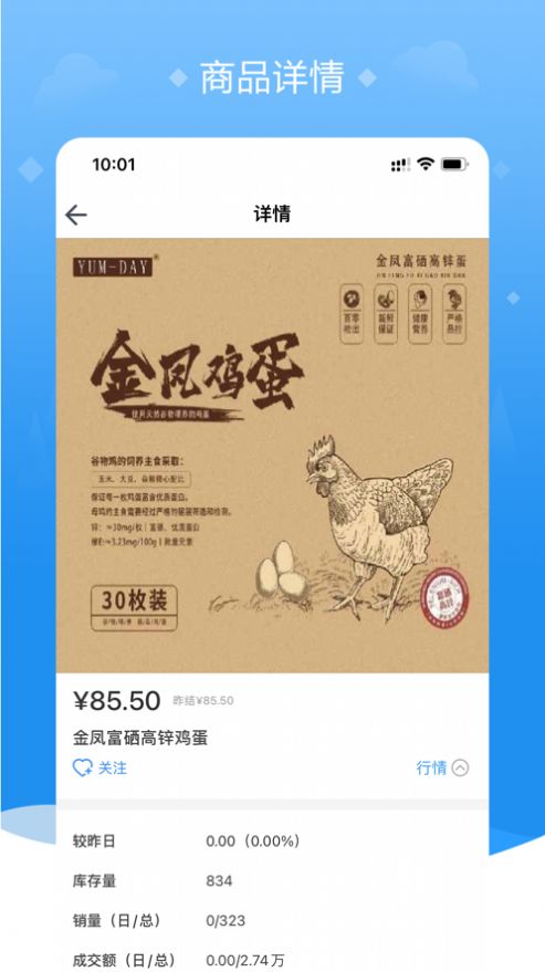 中商农产品app图2