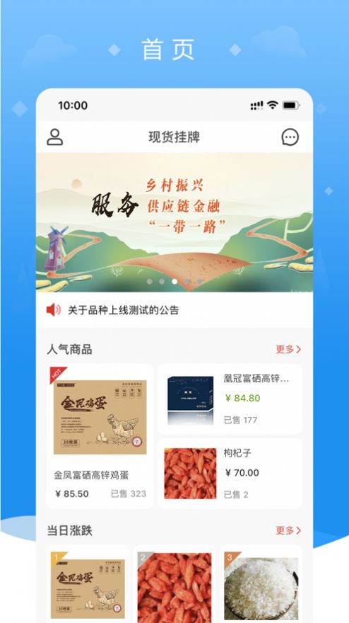 中商农产品app图3