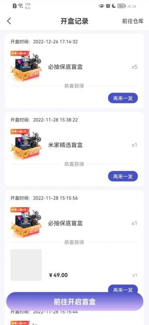 龙珠盲盒app官方手机版图片1