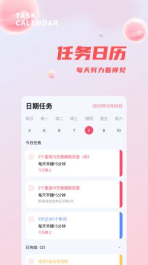 时间管理打卡app手机软件图片1