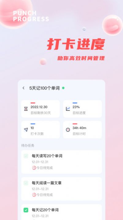 时间管理打卡app手机软件图片2