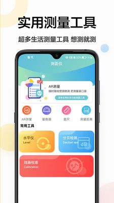 距离测量尺app图2