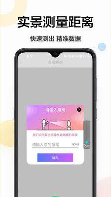 距离测量尺app手机版图片1