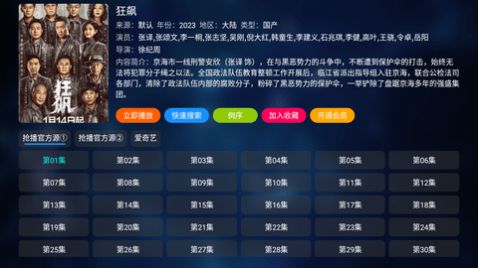 抢播影视TV app图2