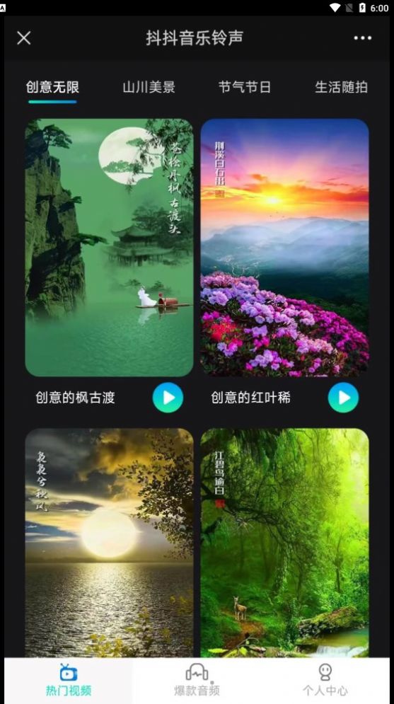 抖抖音乐铃声app图1