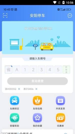 安阳停车app最新版图片1