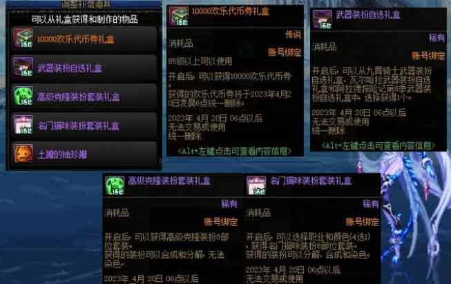 dnf23号更新补偿有什么   2.23补偿时装武器装扮奖励大全[多图]