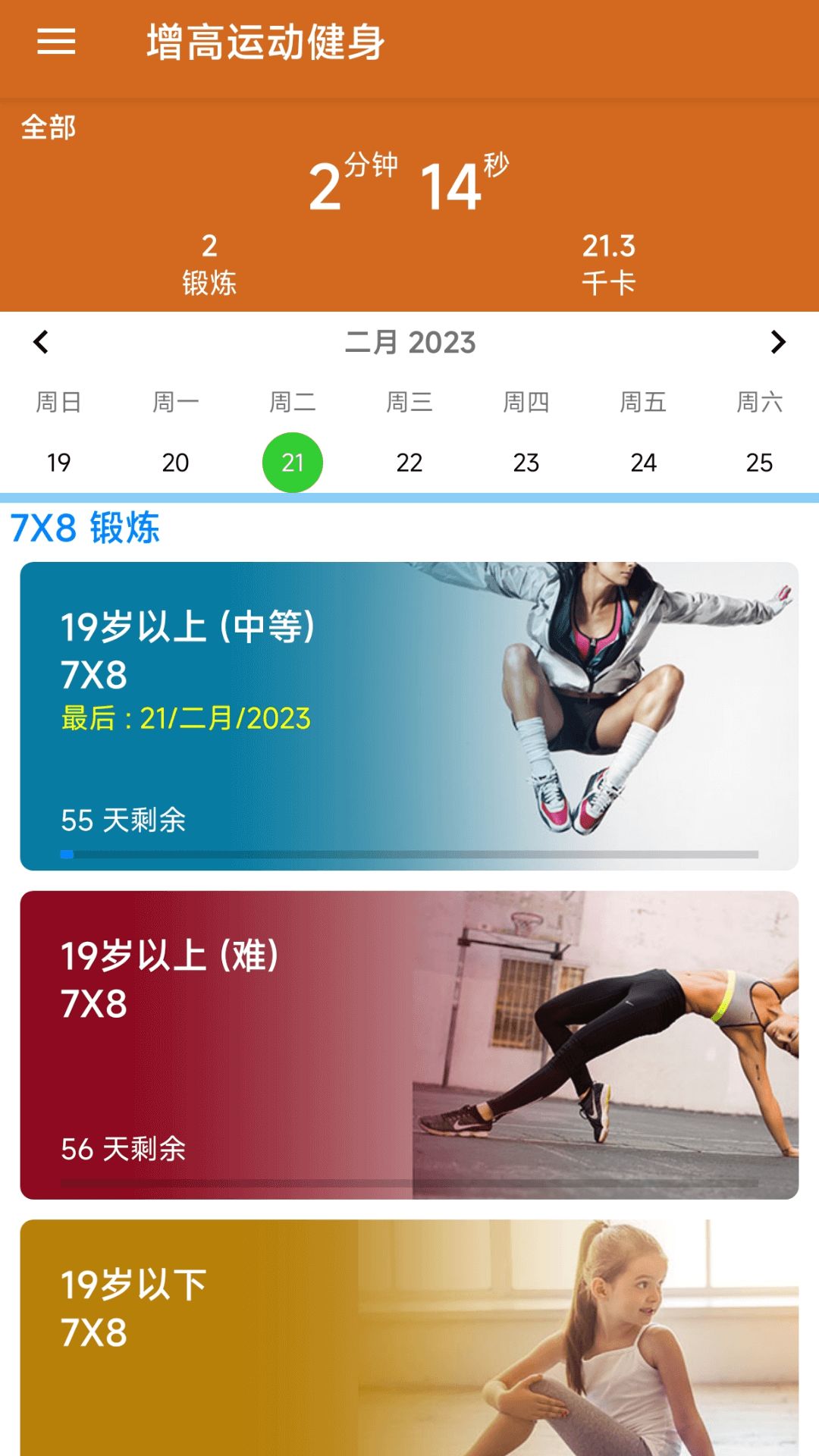 增高运动健身app手机版图片1