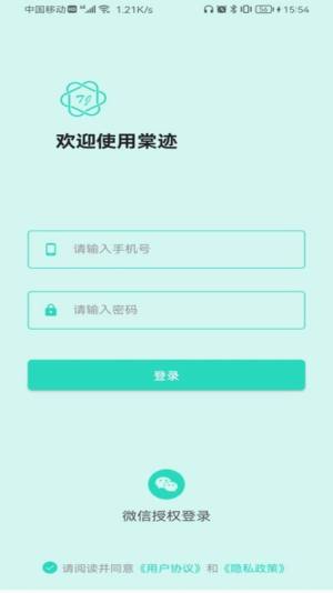 棠迹app官方手机版图片1