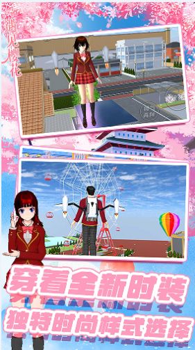 樱花高校换装少女游戏下载正版图片2