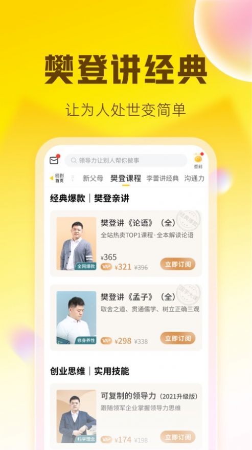 帆书app免费听书图2