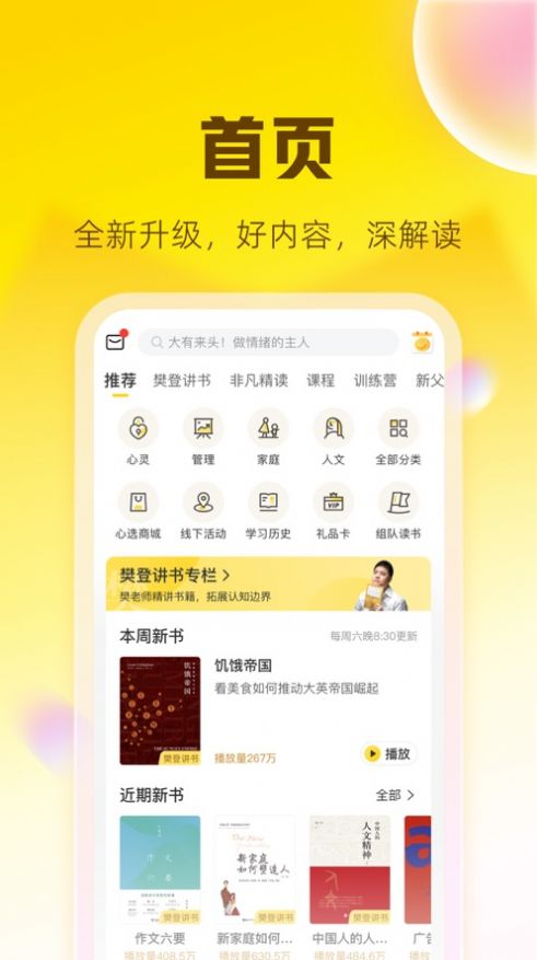 帆书app图3