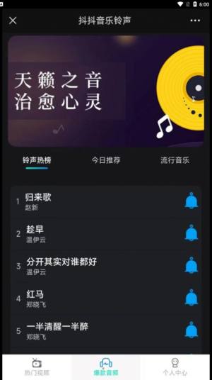 抖抖音乐铃声最新版图2