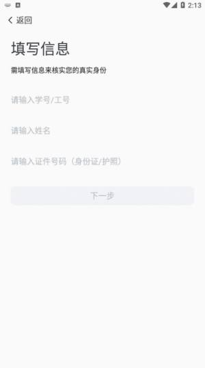 智慧工大iOS官方下载手机版图片1
