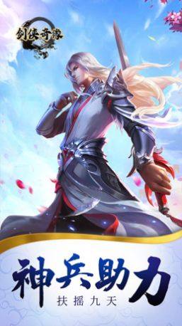 剑侠奇缘一统三界手游官方正版图片1