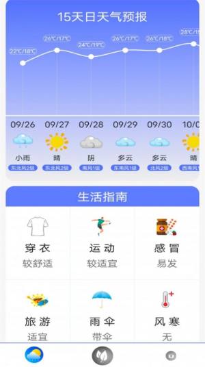 指尖实况天气app图1