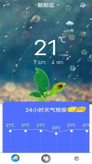 指尖实况天气预报app手机版图片1