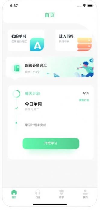 小墨单词斩app图1