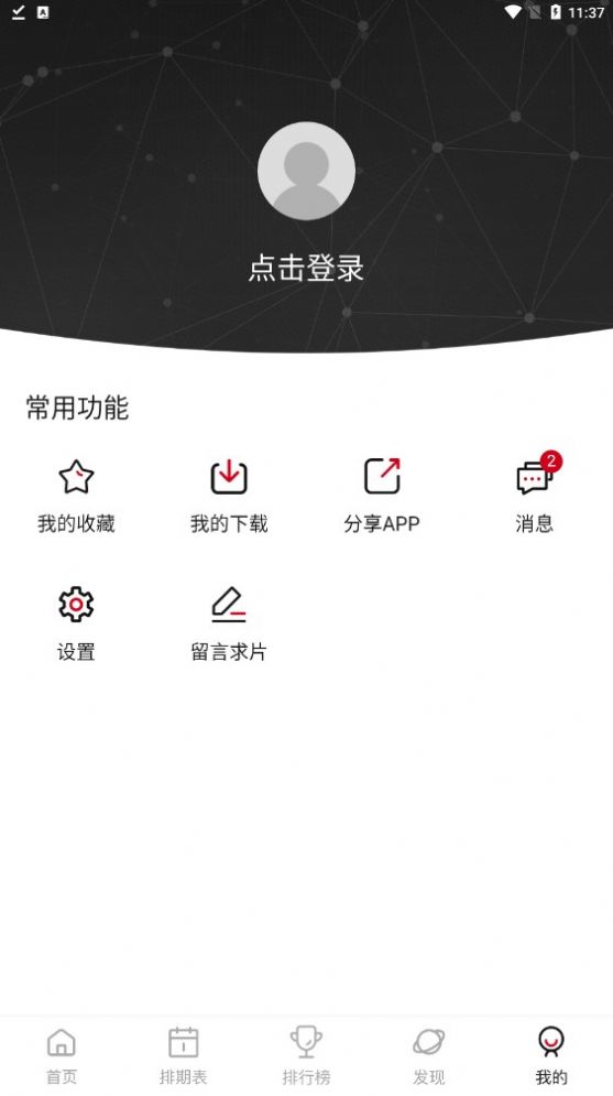 Moefun动漫app官方版图片1