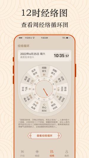 Ai经络穴位图app官方版图片1