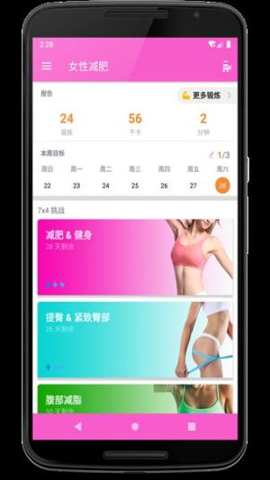 女性减肥app图1