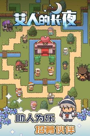 艾人的长夜安卓版下载安装图片1