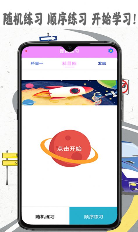 模拟驾照考app图1