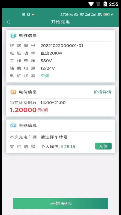 满电行新能源充电app软件图片1