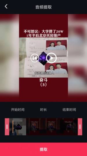 音频提取编辑app图3